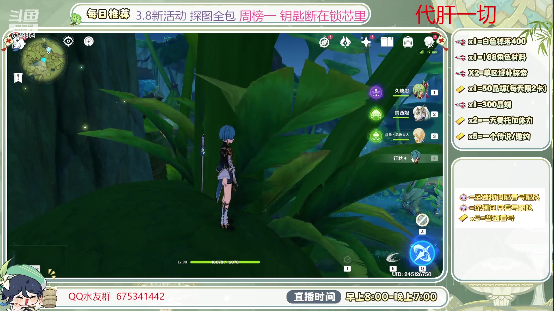 【2023-08-09 16点场】请叫我总攻大人丶：深渊/看号/探图/钓鱼/打牌/日体/任务