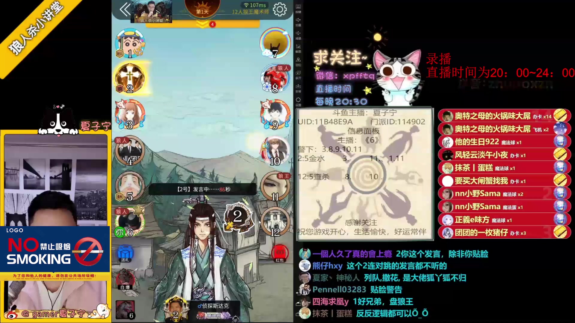 【2023-08-09 02点场】夏子宁：8.7日开播每日晚7-12点。