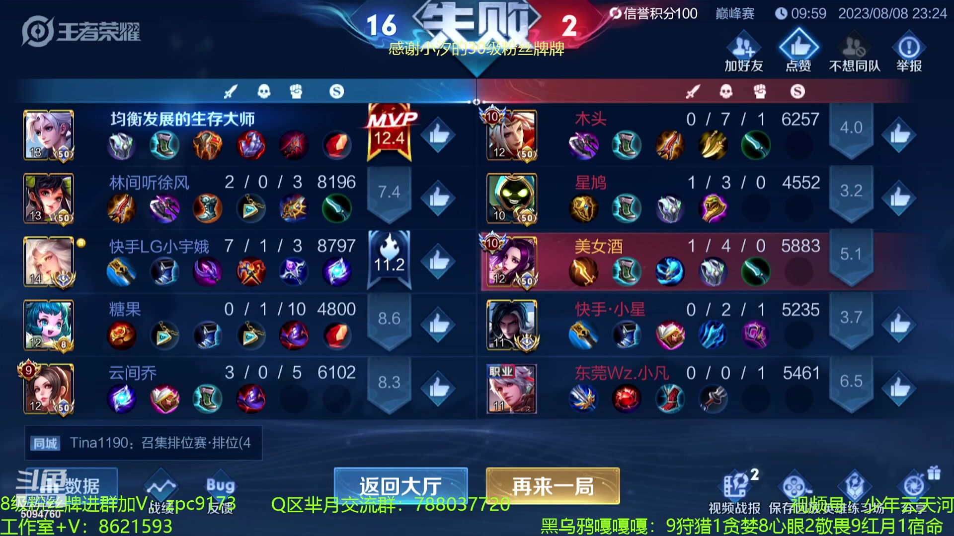 【2023-08-08 22点场】青鸾少年云天河：我老了，神也老了~