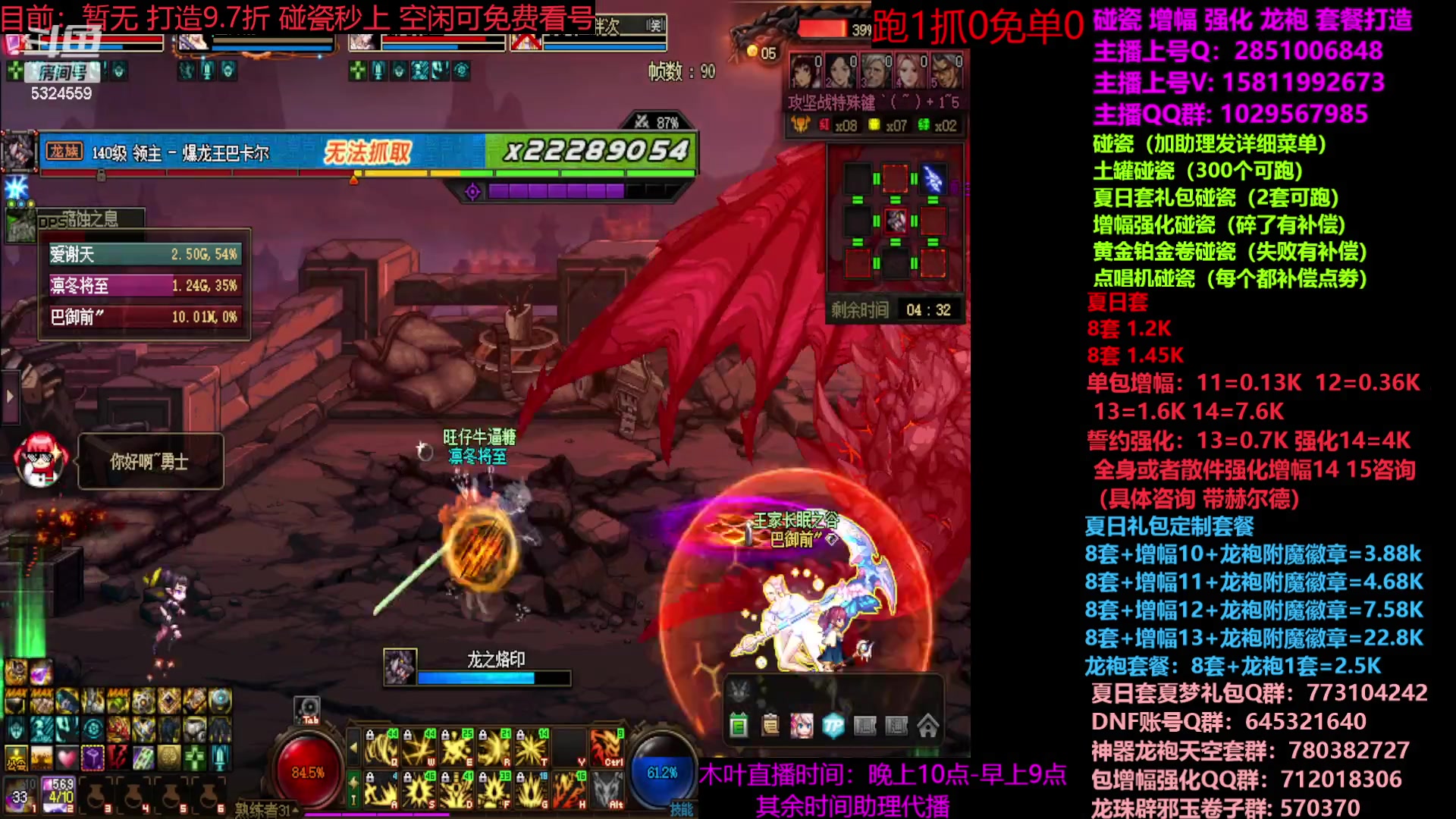 【2023-08-09 18点场】DNF木叶剑心：夏日土罐碰瓷强化增幅龙袍毕业打造