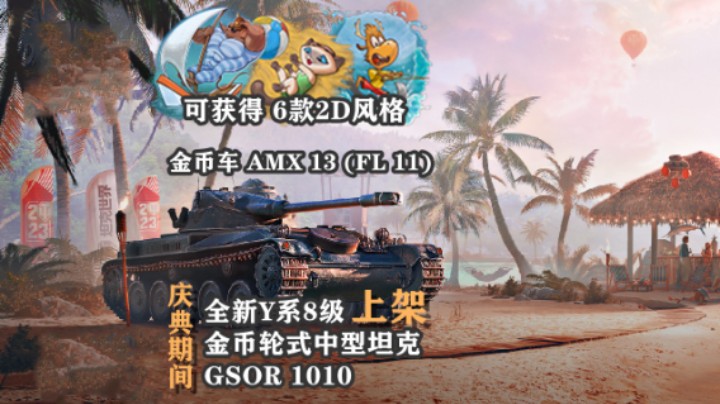 【坦克世界】2023周年庆 活动为期10天