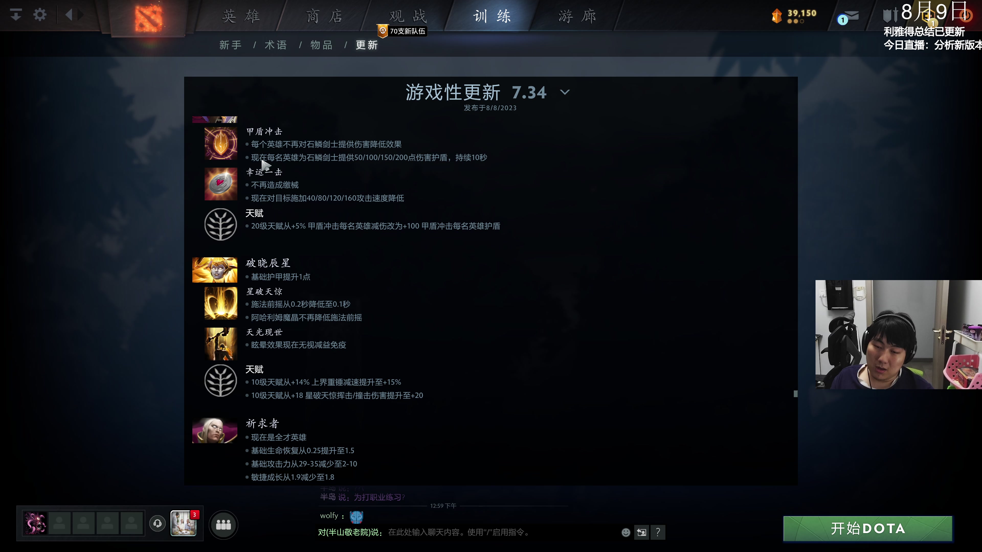 【2023-08-09 13点场】杰出哥：9点半来分析新版本！！！