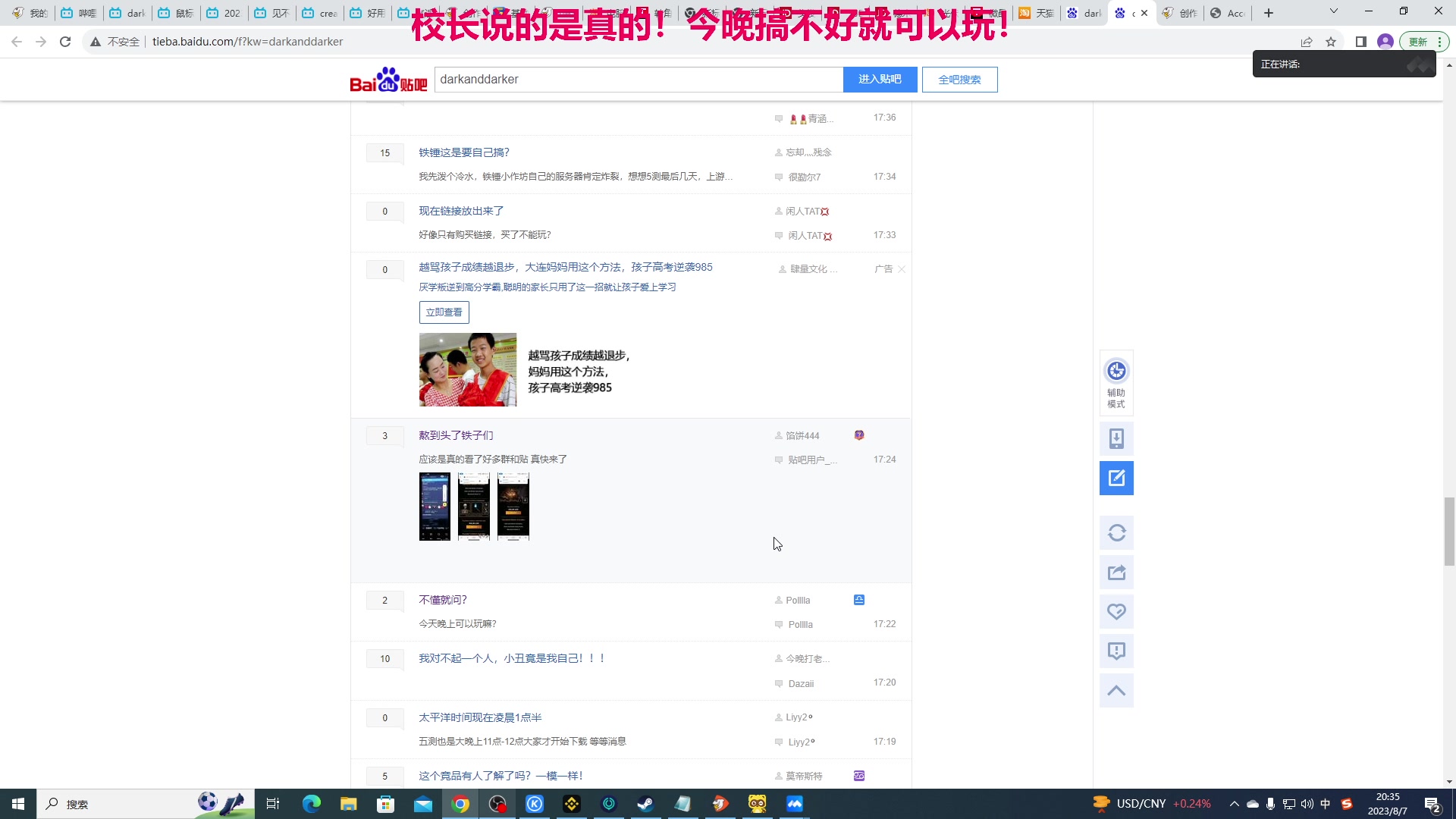 【2023-08-07 19点场】TYF唐亦风：校长说的是真的！ 150008