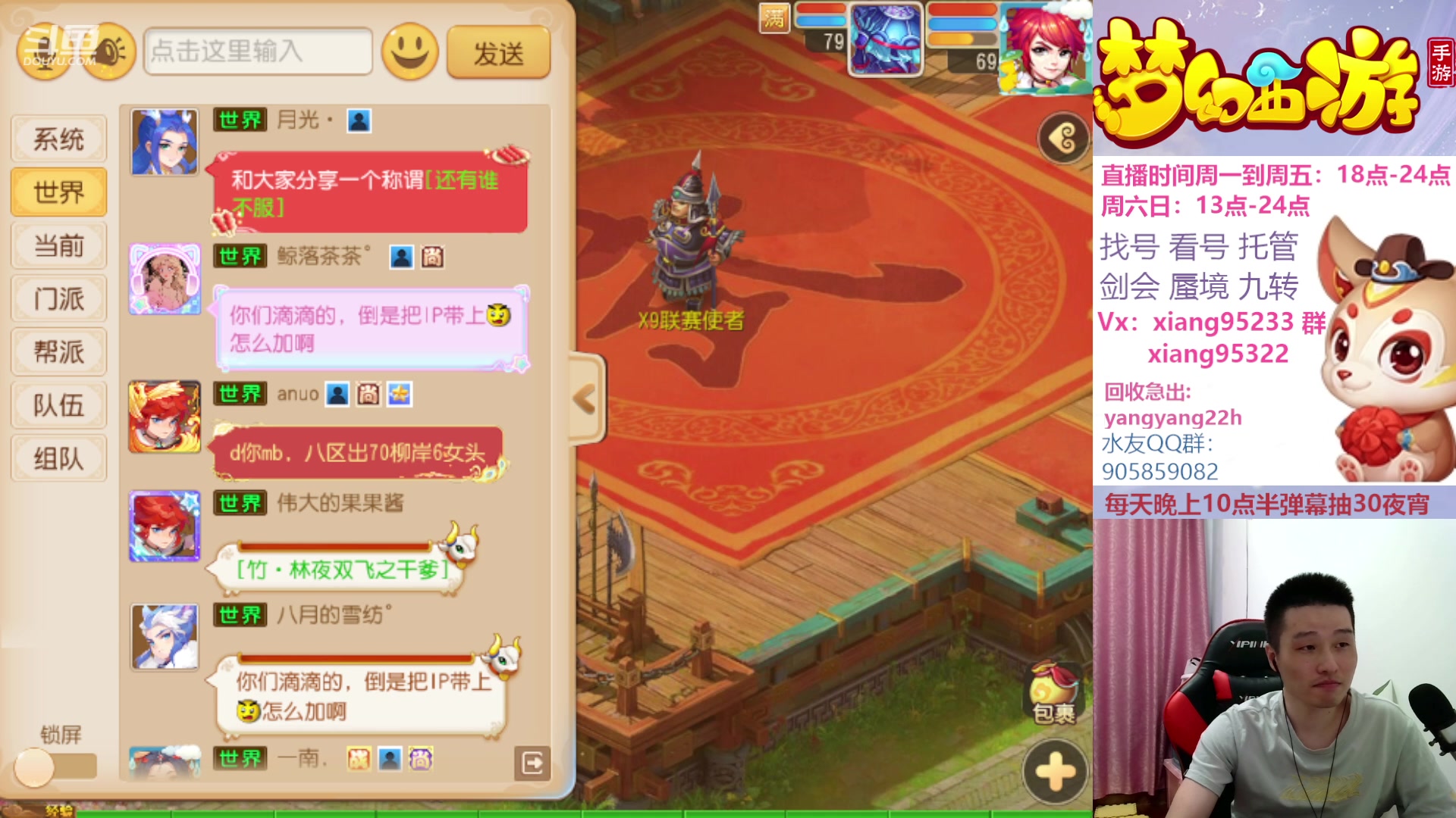 【2023-08-09 19点场】项95：开了延迟 X9打完重新开播哈