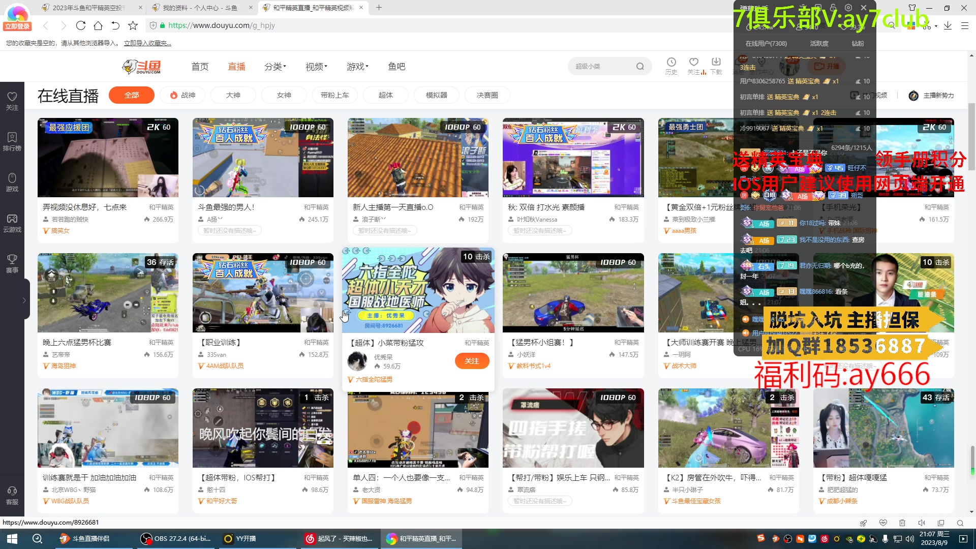 【2023-08-09 20点场】A扬丷：斗鱼最强的男人！