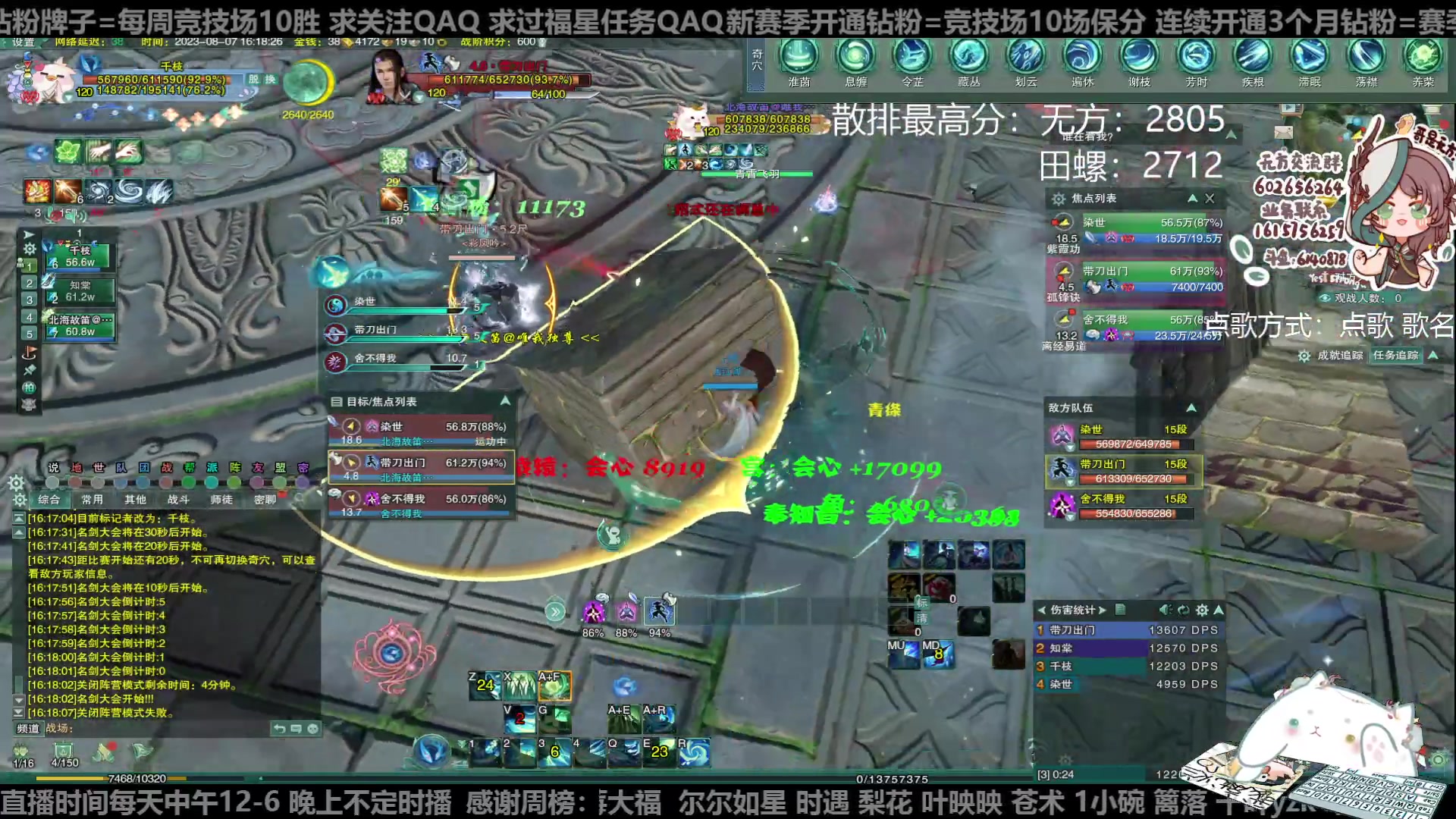 【2023-08-07 15点场】君且莫惜一：【纯开无方】知天命，逆天难