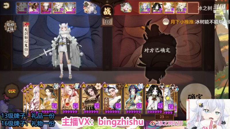 【阴阳师】冰之树的斗技2000到名仕8星斗技 20230809 16点场