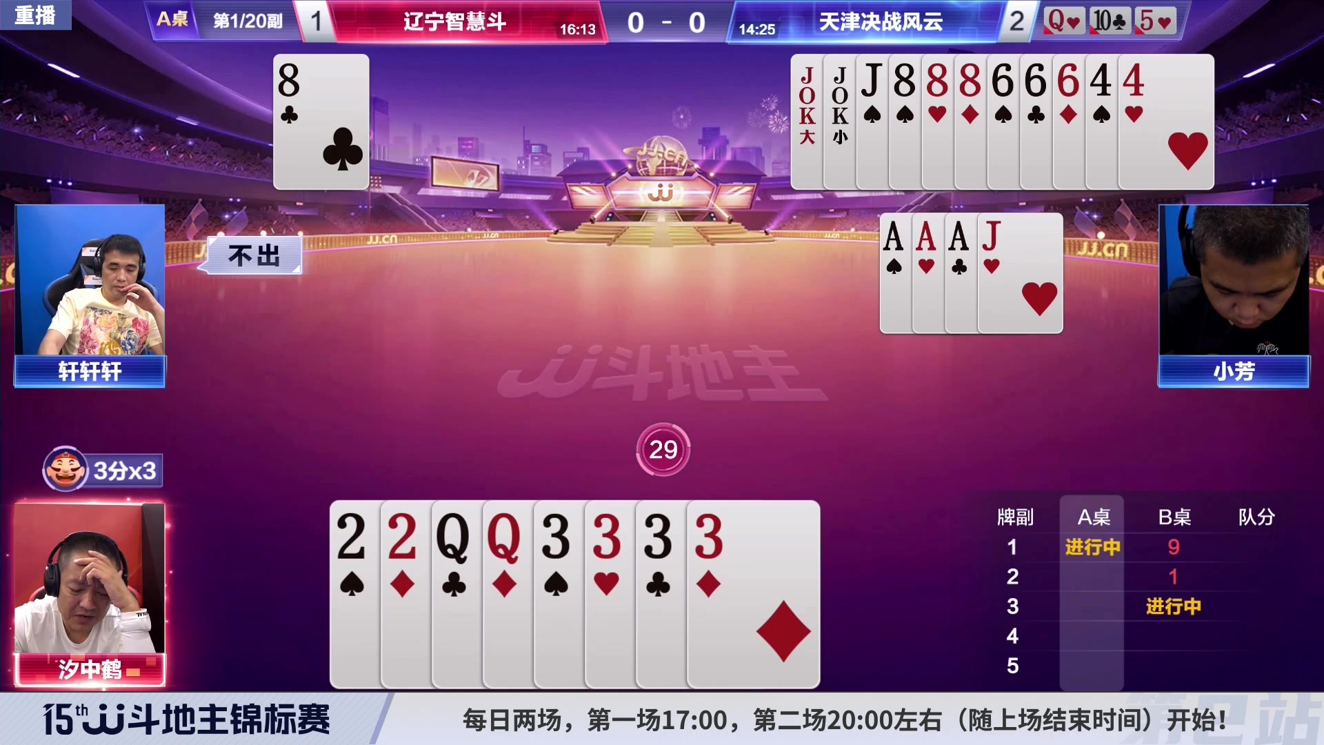 【2023-08-09 00点场】JJ斗地主官方：10-15日17点，擂王赛开战