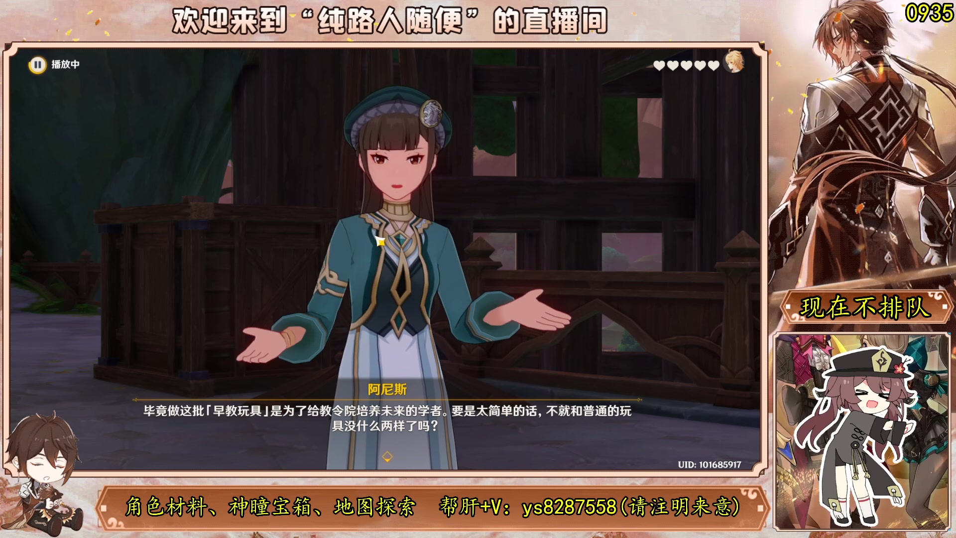 【2023-08-08 22点场】纯路人随便：原神帮肝一切/有问必答