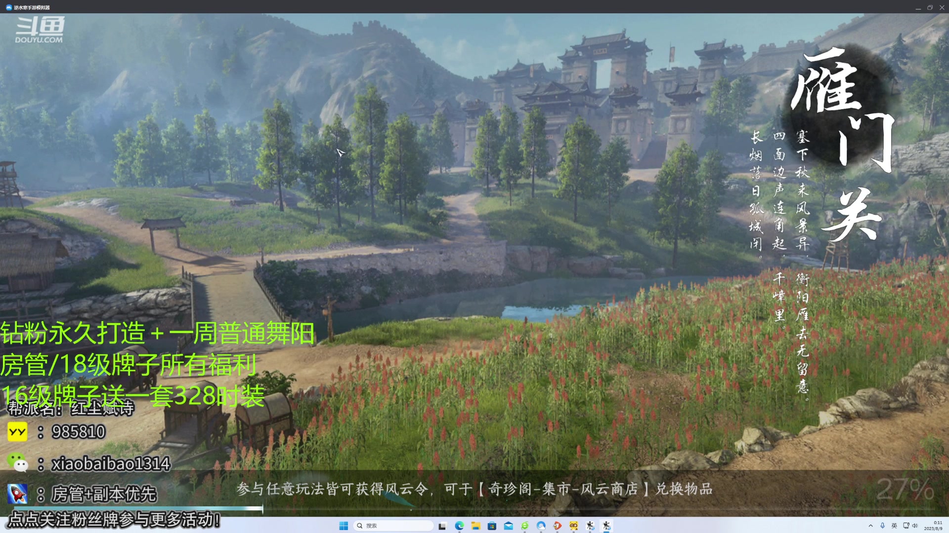 【2023-08-08 23点场】Mr白先森er：【老白】：教一些干货！全区野团舞阳！
