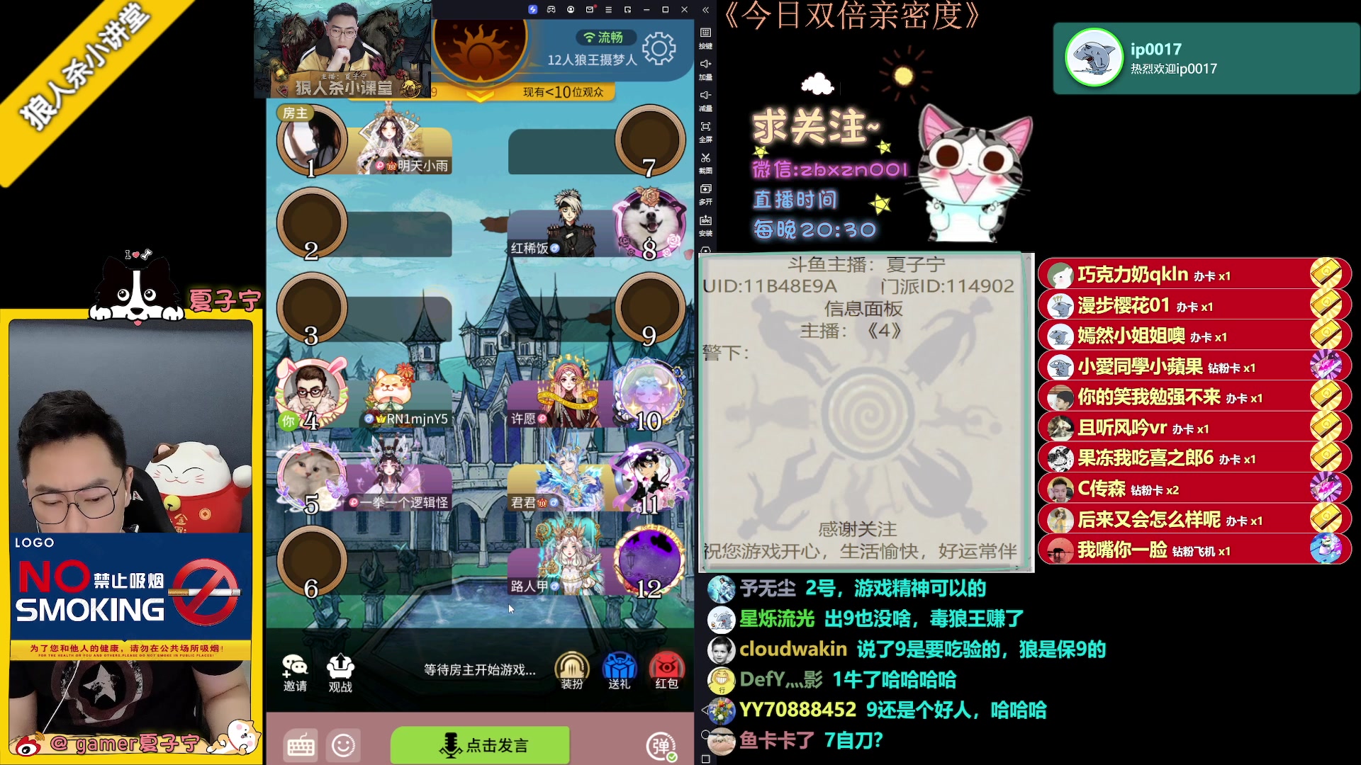 【2023-08-10 23点场】夏子宁：直播时间每晚7-12点。
