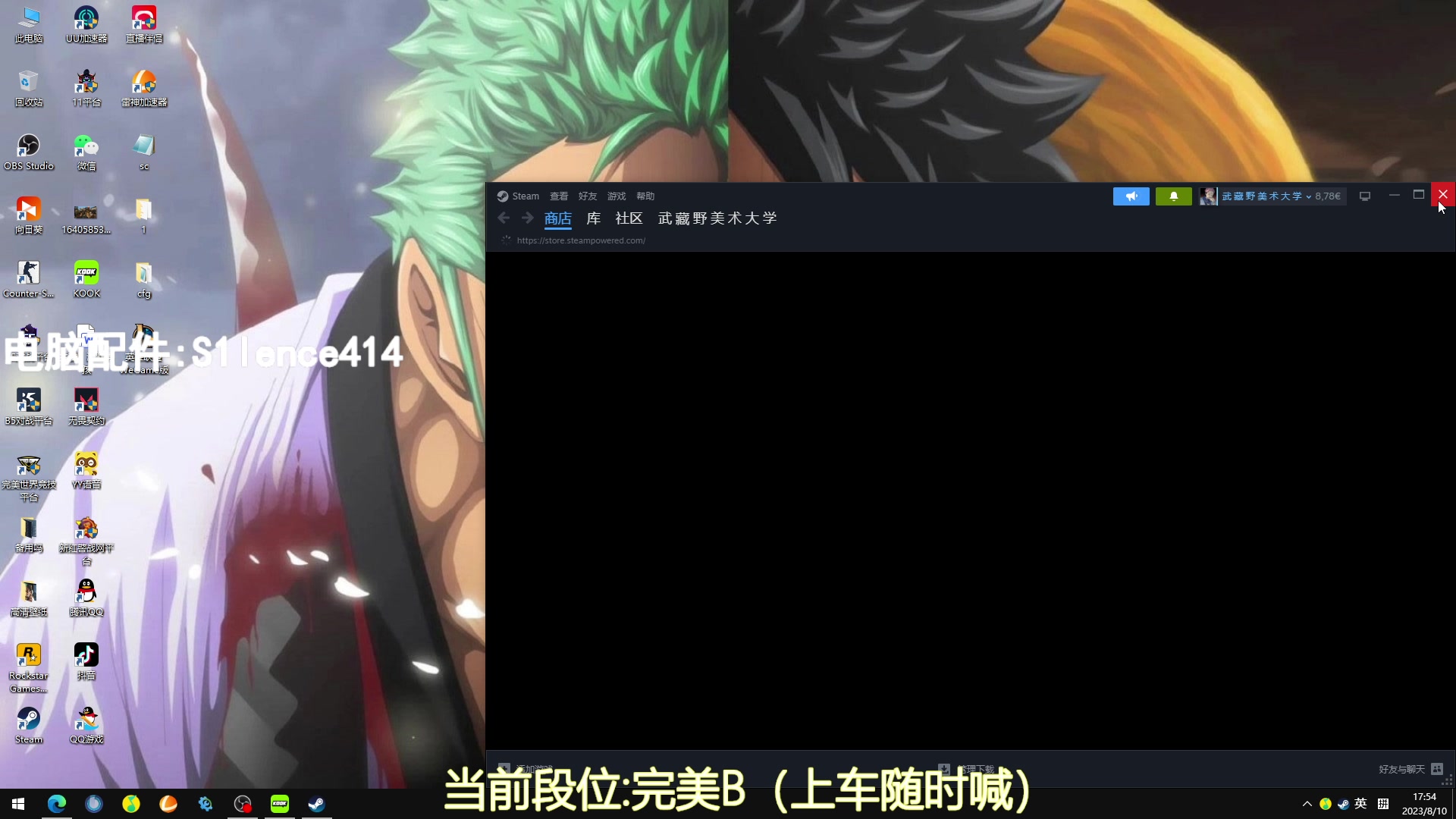 【2023-08-10 17点场】CSGO沉默男孩：【沉默】RENZHENCSGO