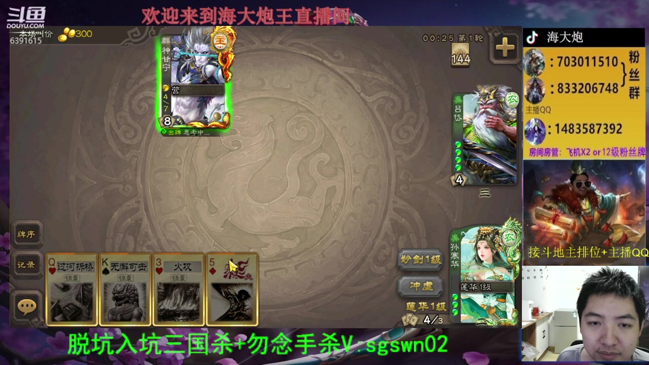 【2023-08-10 22点场】海大炮王o：斗地主大宝教学