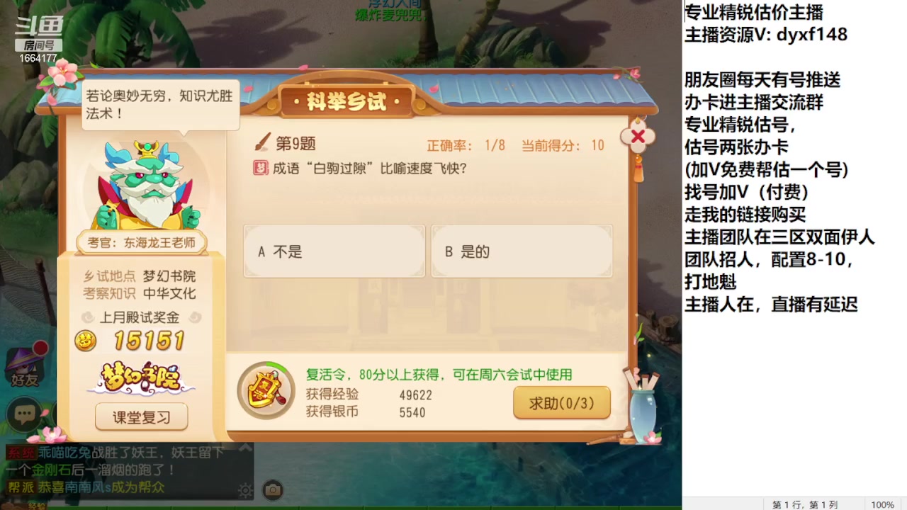 【2023-08-10 18点场】我叫小小小方：专业精锐找号估号帮看号