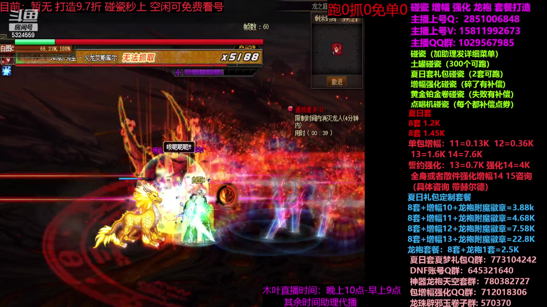 【2023-08-10 09点场】DNF木叶剑心：夏日土罐碰瓷强化增幅龙袍毕业打造