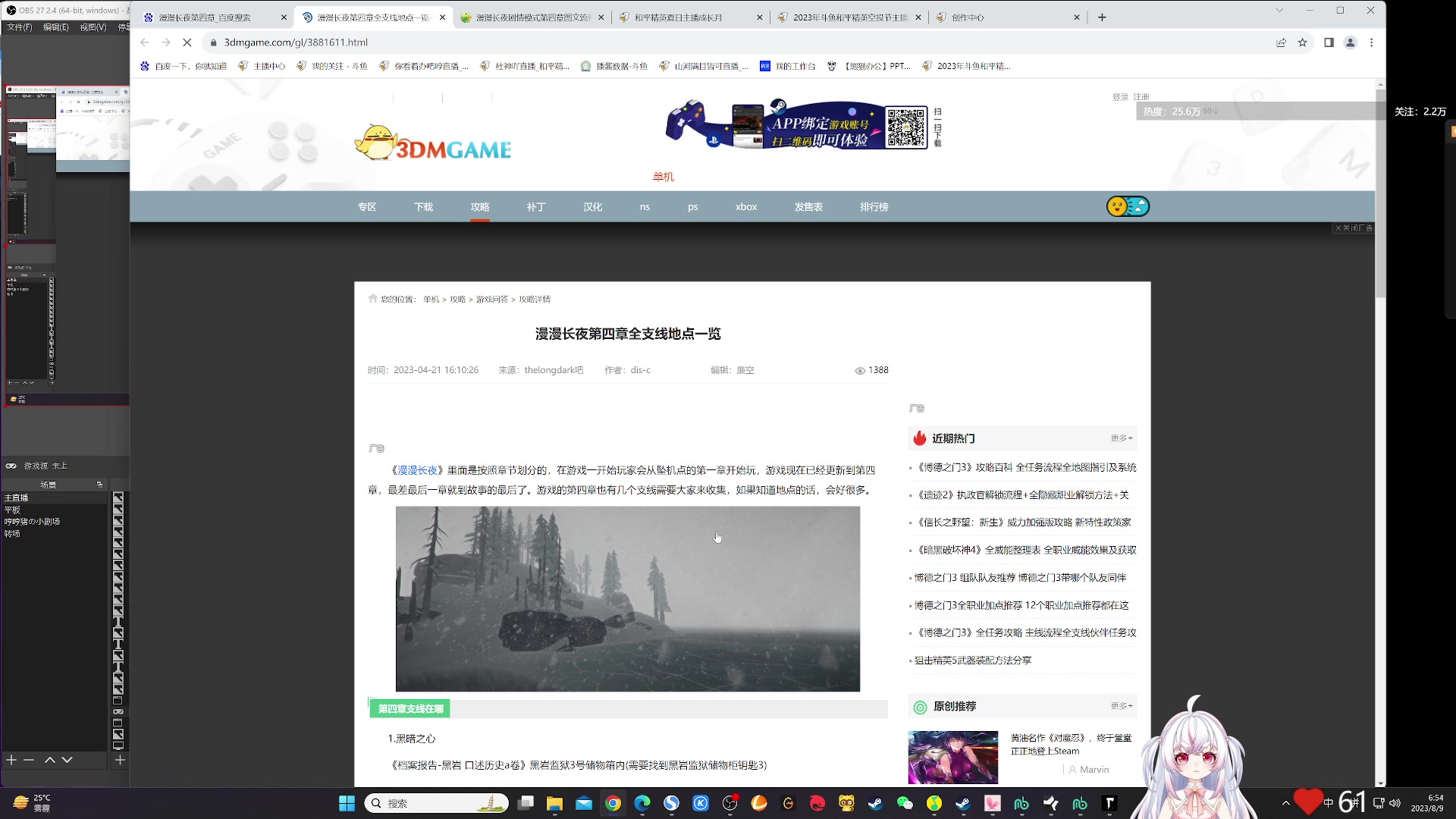 【2023-08-09 06点场】小猪哼x：《漫漫长夜》末日拾荒大师猪哼哼~~~