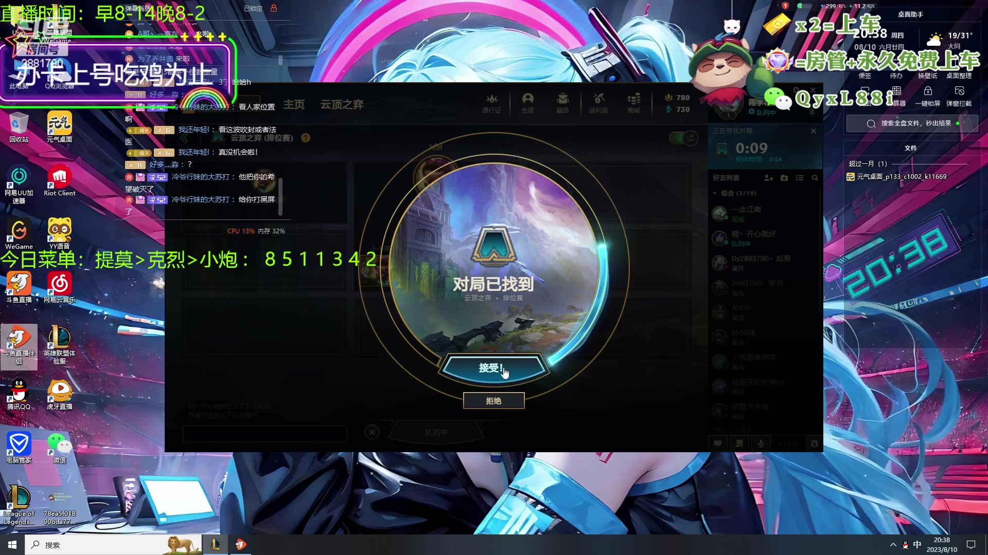 【2023-08-10 19点场】晴天QyxL：晴天：一个提莫上大师