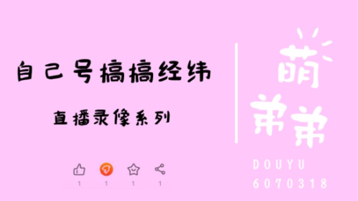 自己号搞搞经纬