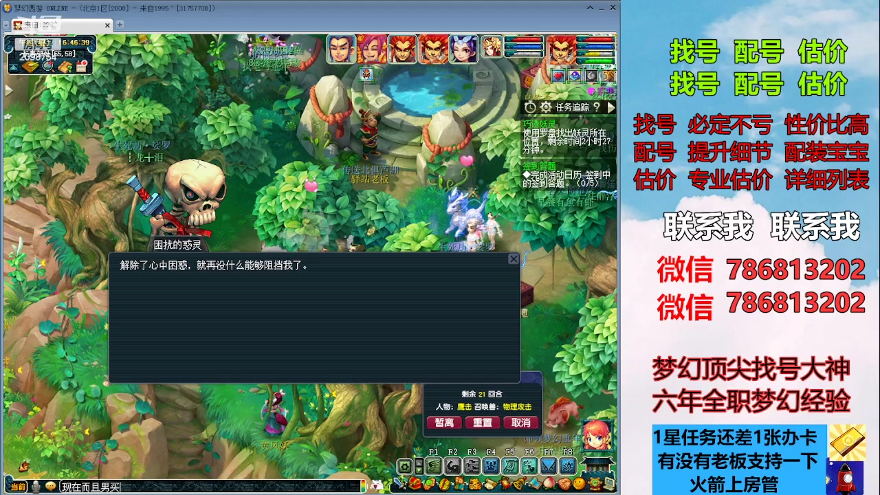 【2023-08-10 16点场】来自1995：找号主播。估号配号就是专业