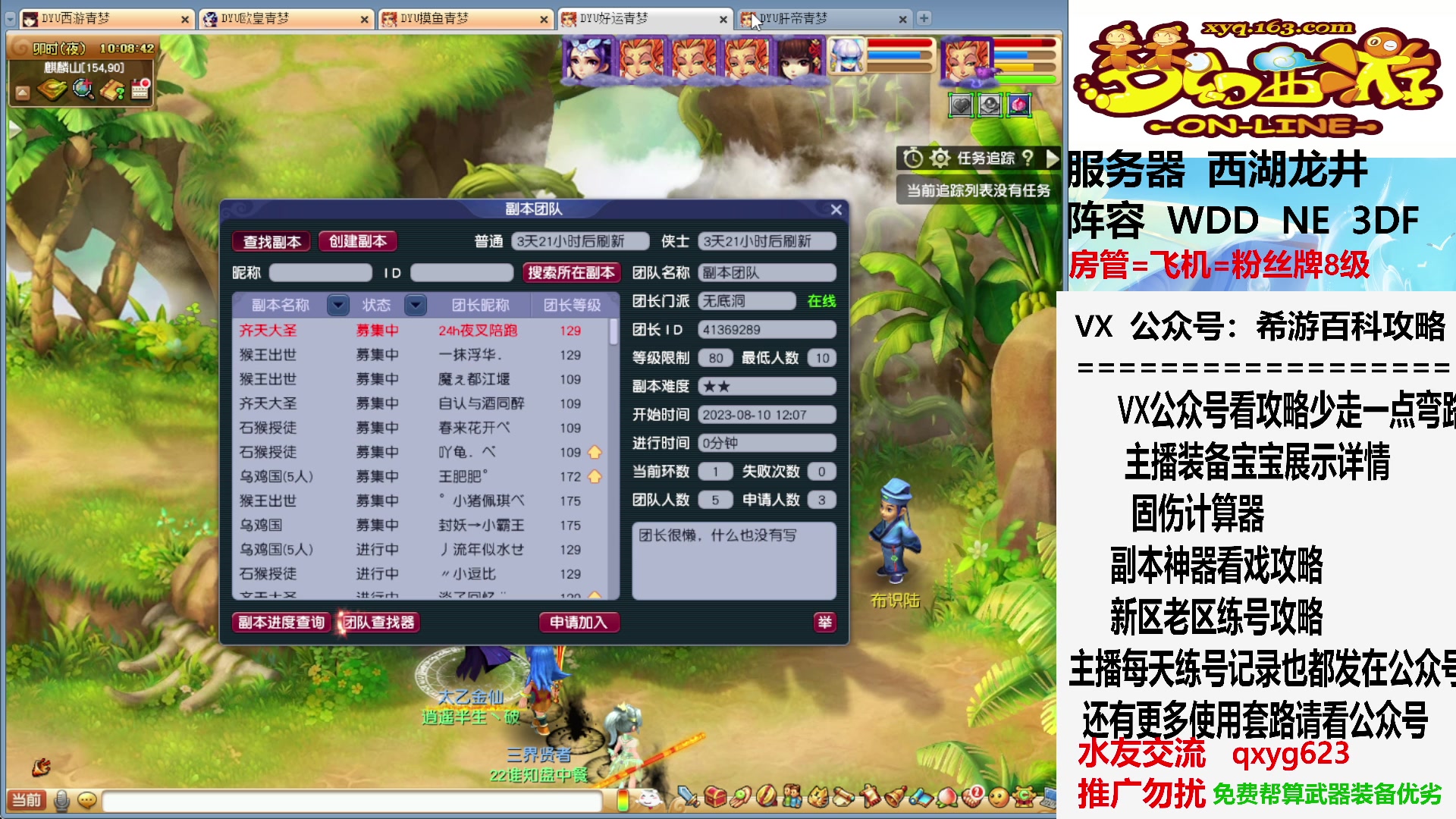 【2023-08-10 09点场】oo冠希oo：第五只老鼠到位