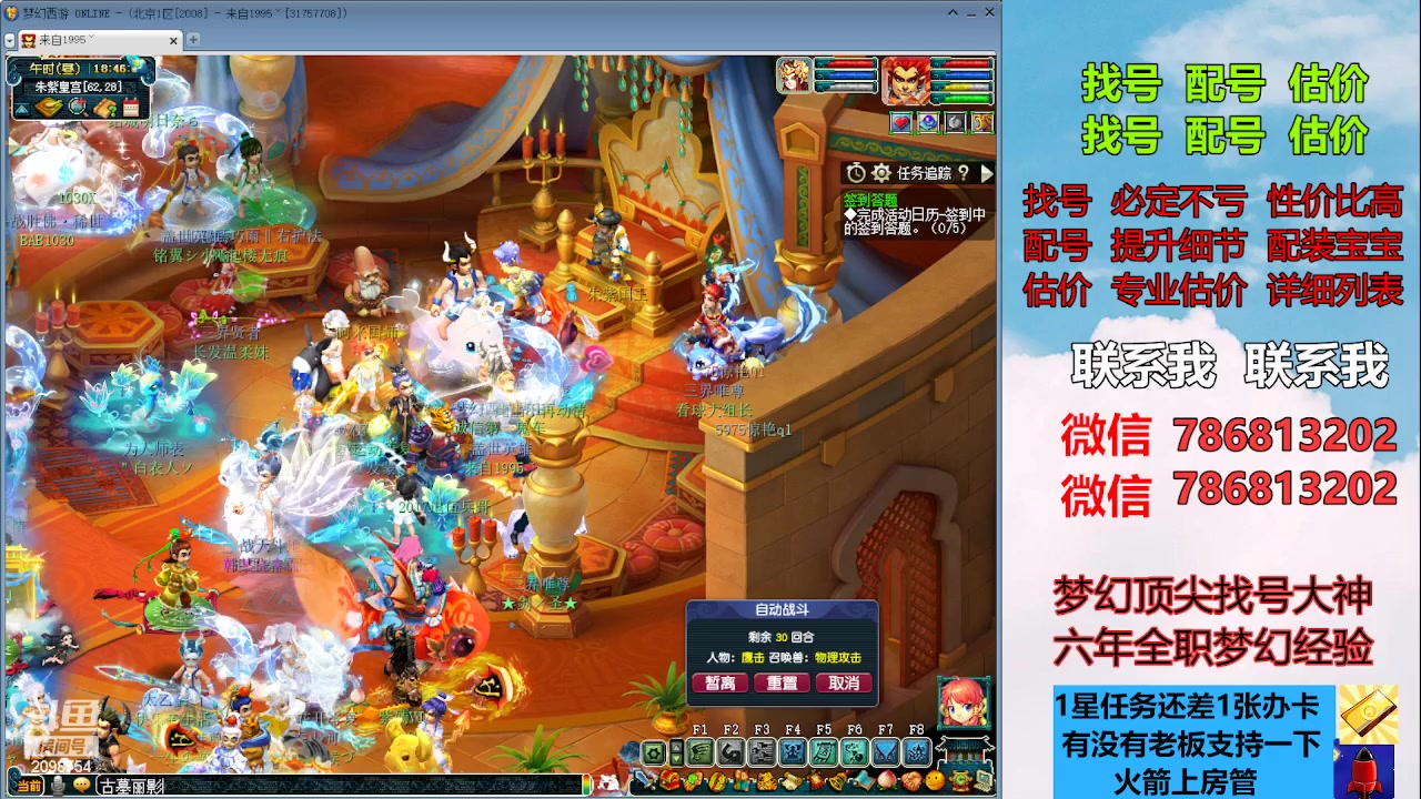 【2023-08-10 18点场】来自1995：找号主播。估号配号就是专业