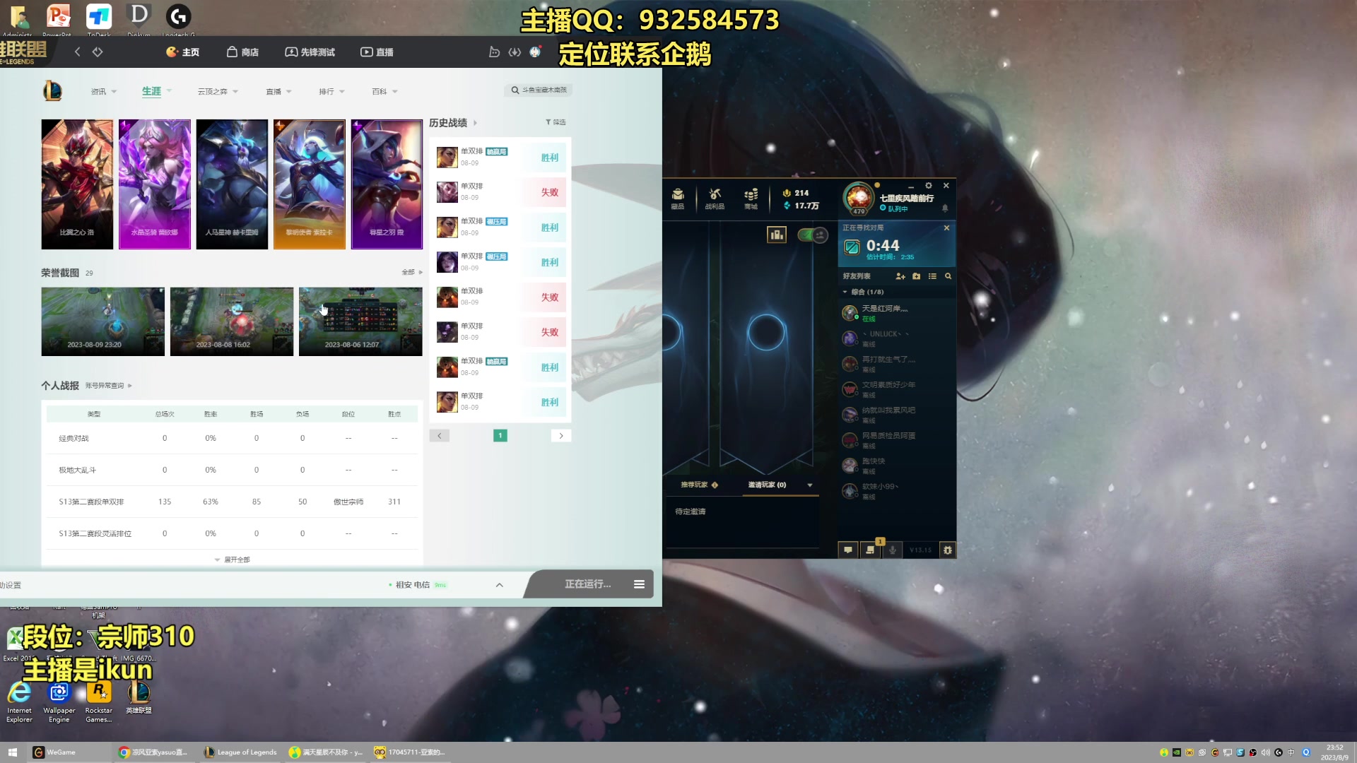 【2023-08-09 23点场】凉风亚索yasuo：亚索永恩天花板~ 68172