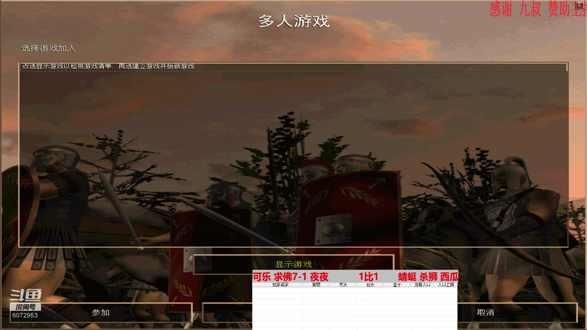 可乐 求佛7-1 夜夜    2比3    蜻蜓 杀狮 西瓜