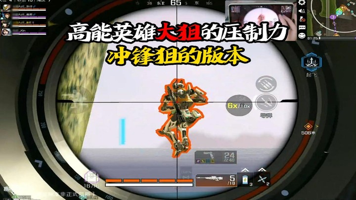 高能英雄冲锋狙的版本