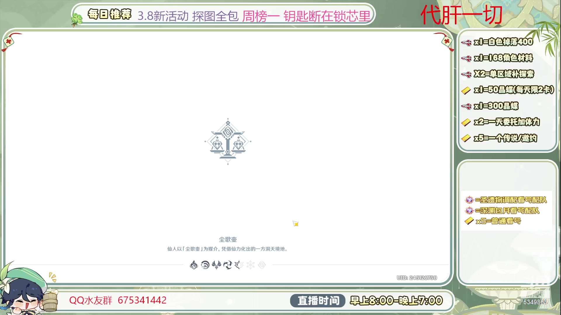 【2023-08-10 10点场】请叫我总攻大人丶：深渊/看号/探图/钓鱼/打牌/日体/任务