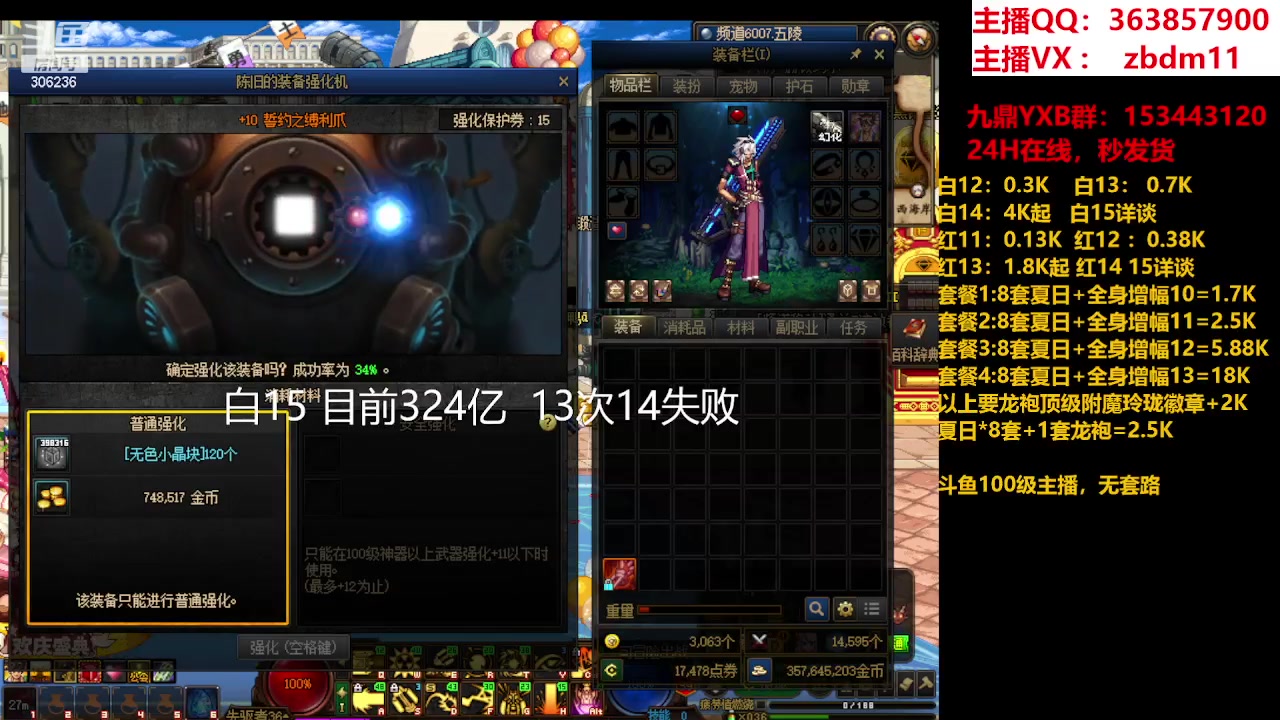 【2023-08-10 18点场】主播东门：东门：强化增幅11 12 13 51打造