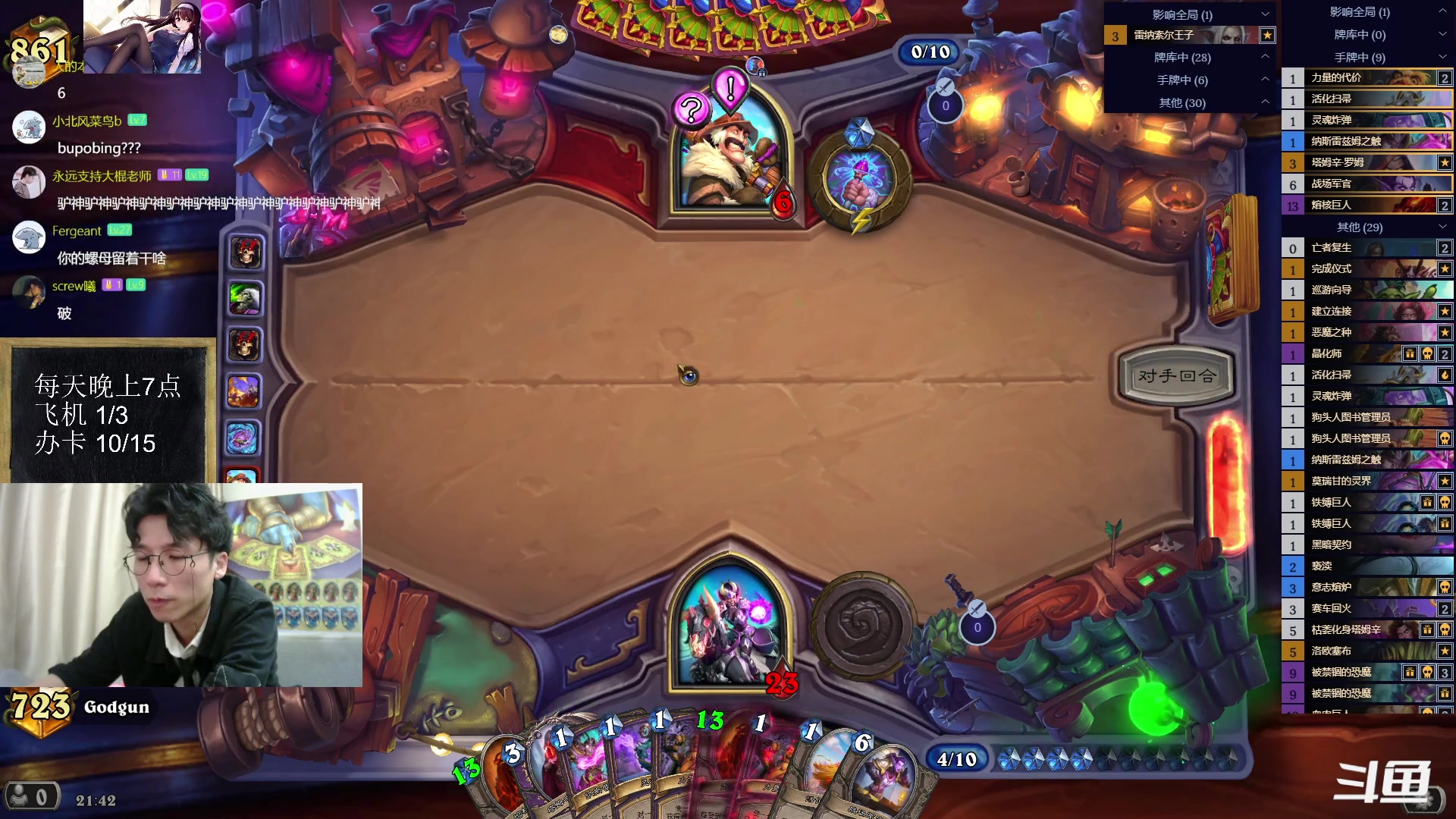 【2023-08-10 21点场】神棍老师麦迪文：神棍老师：偶尔迟到的直播间