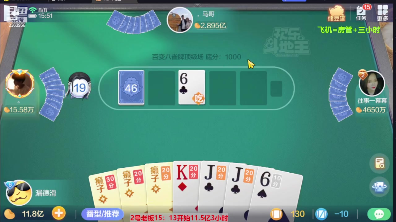【2023-08-08 15点场】灬幸之斗地主灬：三个小时赢了六个亿？你敢信？