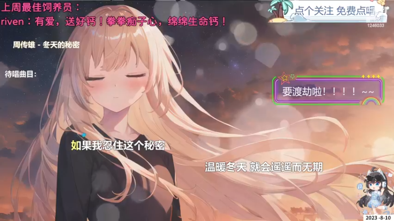 钙宝的精彩时刻 20230810 19点场