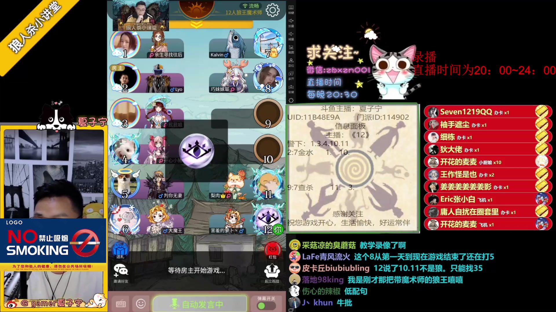 【2023-08-10 05点场】夏子宁：直播时间每晚7-12点。