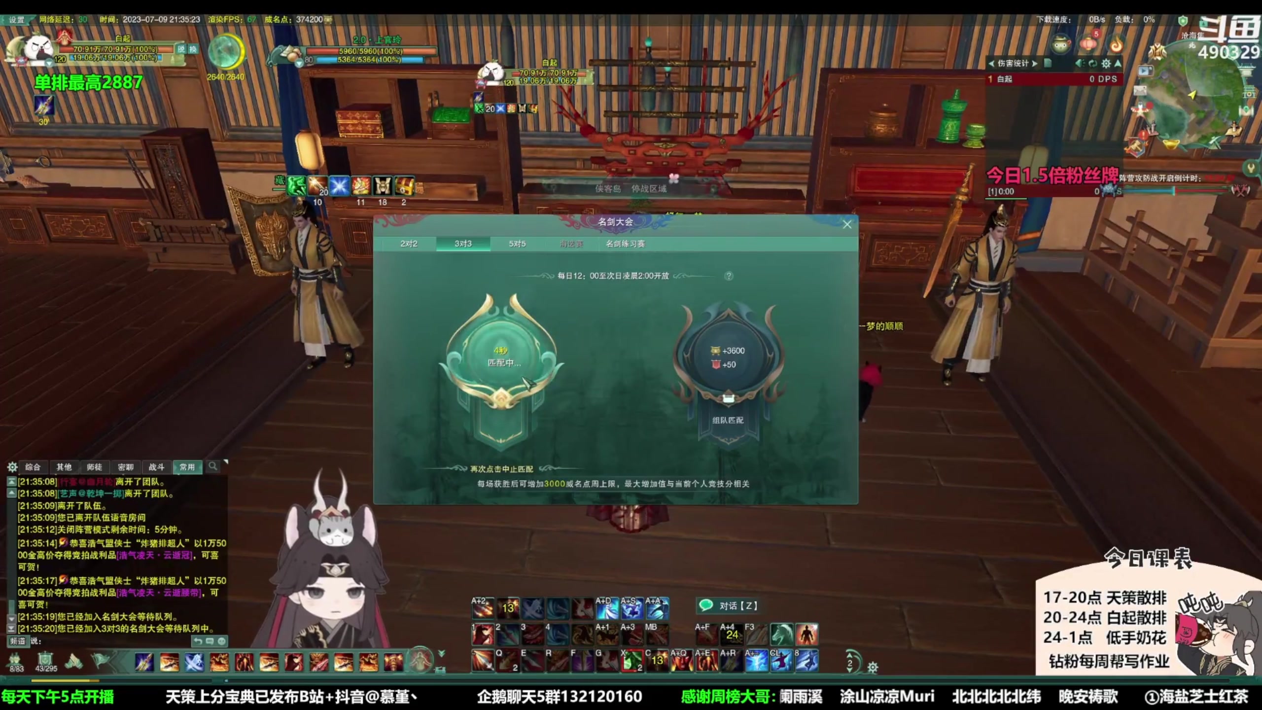 【2023-08-10 00点场】慕堇丶：天策散排2900录屏
