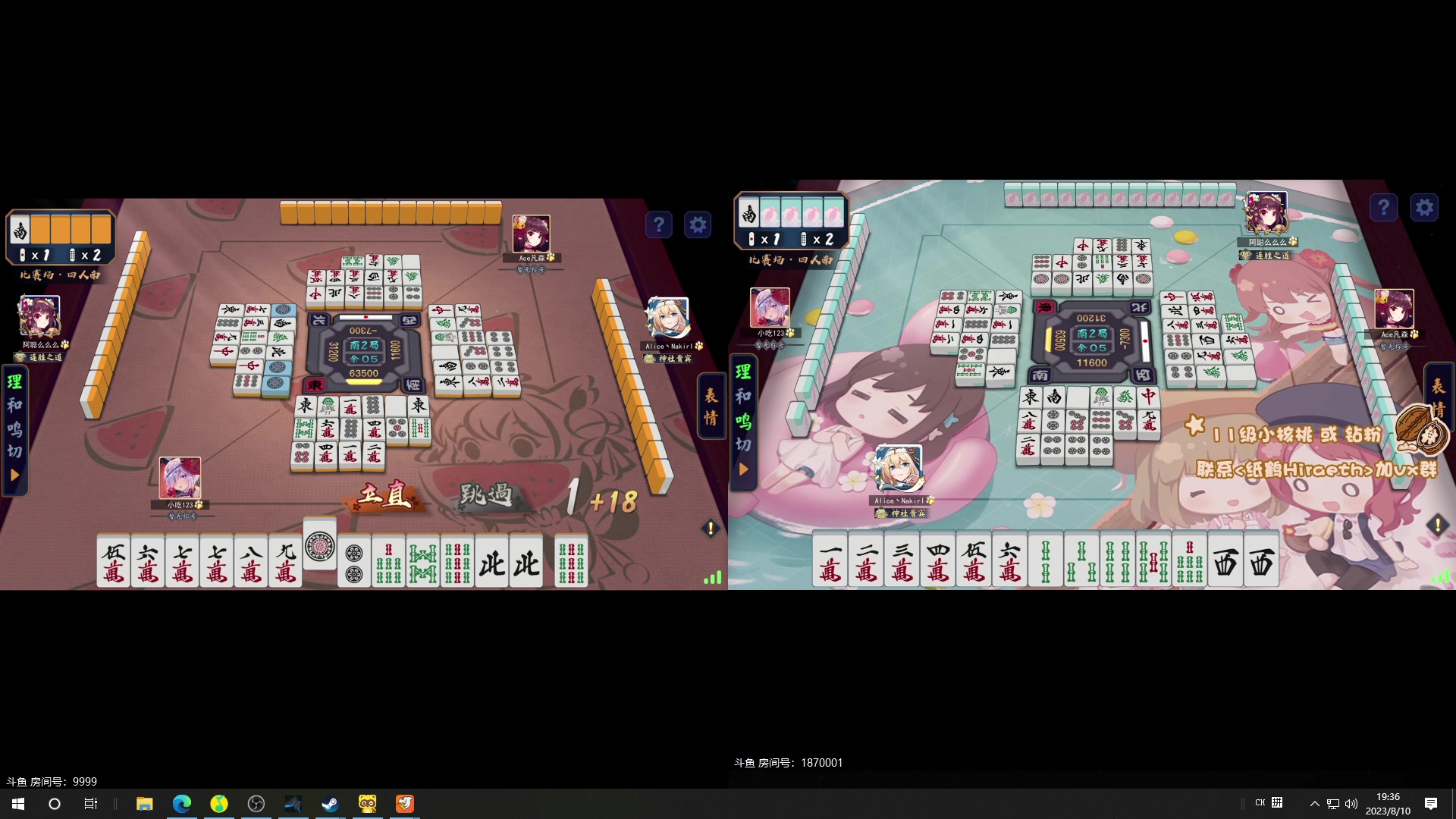 【2023-08-10 19点场】sakira丶hao：4+2一会儿晚上麻将比赛