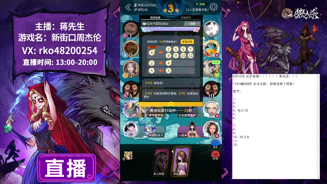 【2023-08-10 17点场】蒋先生KG21：8月10日直播石像鬼守墓人