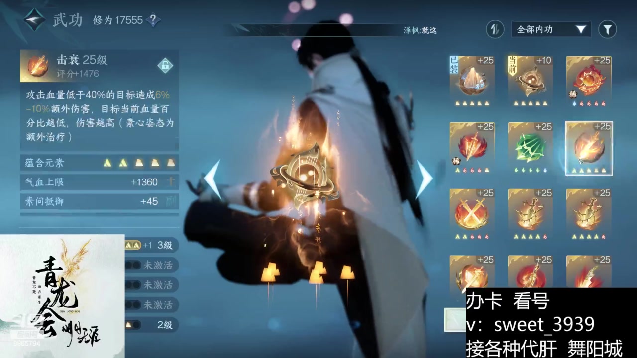 【2023-08-09 22点场】茉瑾N：明月天涯  青龙会