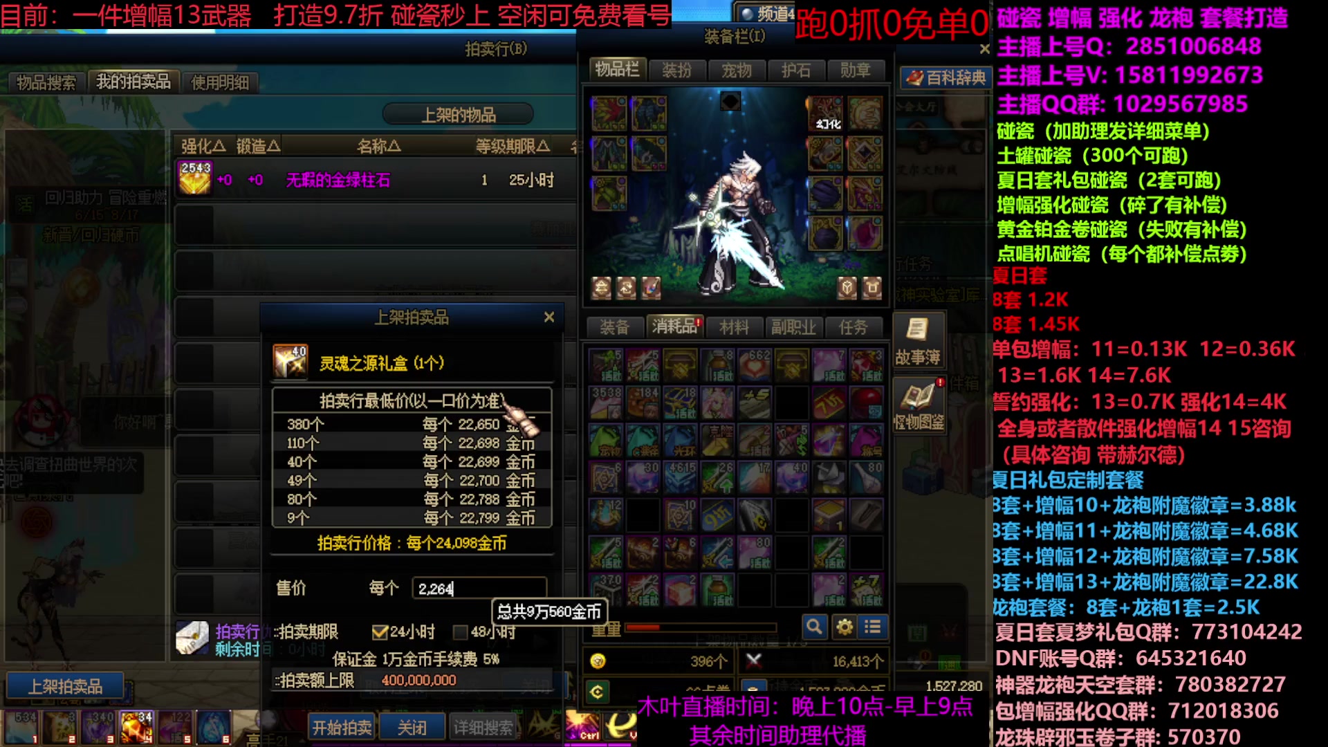 【2023-08-10 13点场】DNF木叶剑心：夏日土罐碰瓷强化增幅龙袍毕业打造