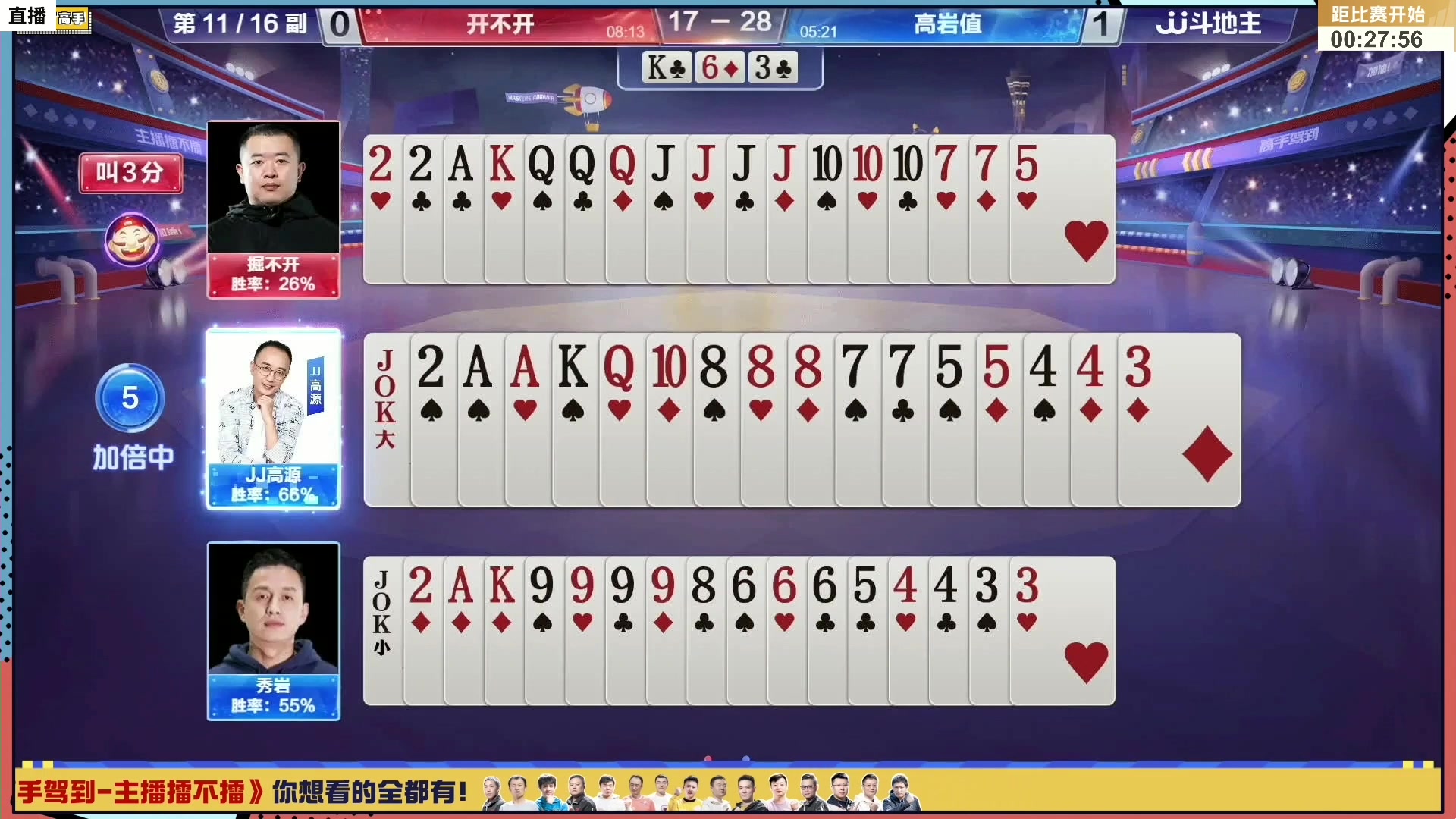 【2023-08-10 18点场】JJ斗地主官方：10-15日17点，擂王赛开战