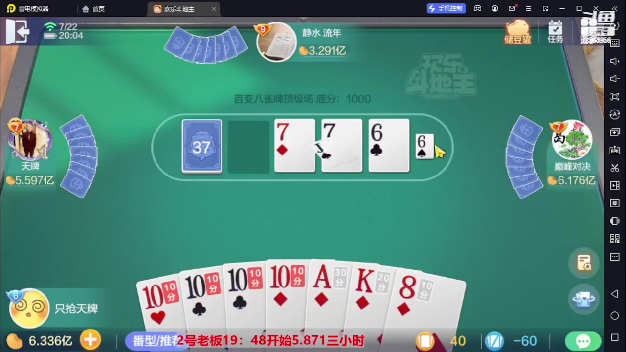 【2023-08-09 03点场】灬幸之斗地主灬：三个小时赢了六个亿？你敢信？