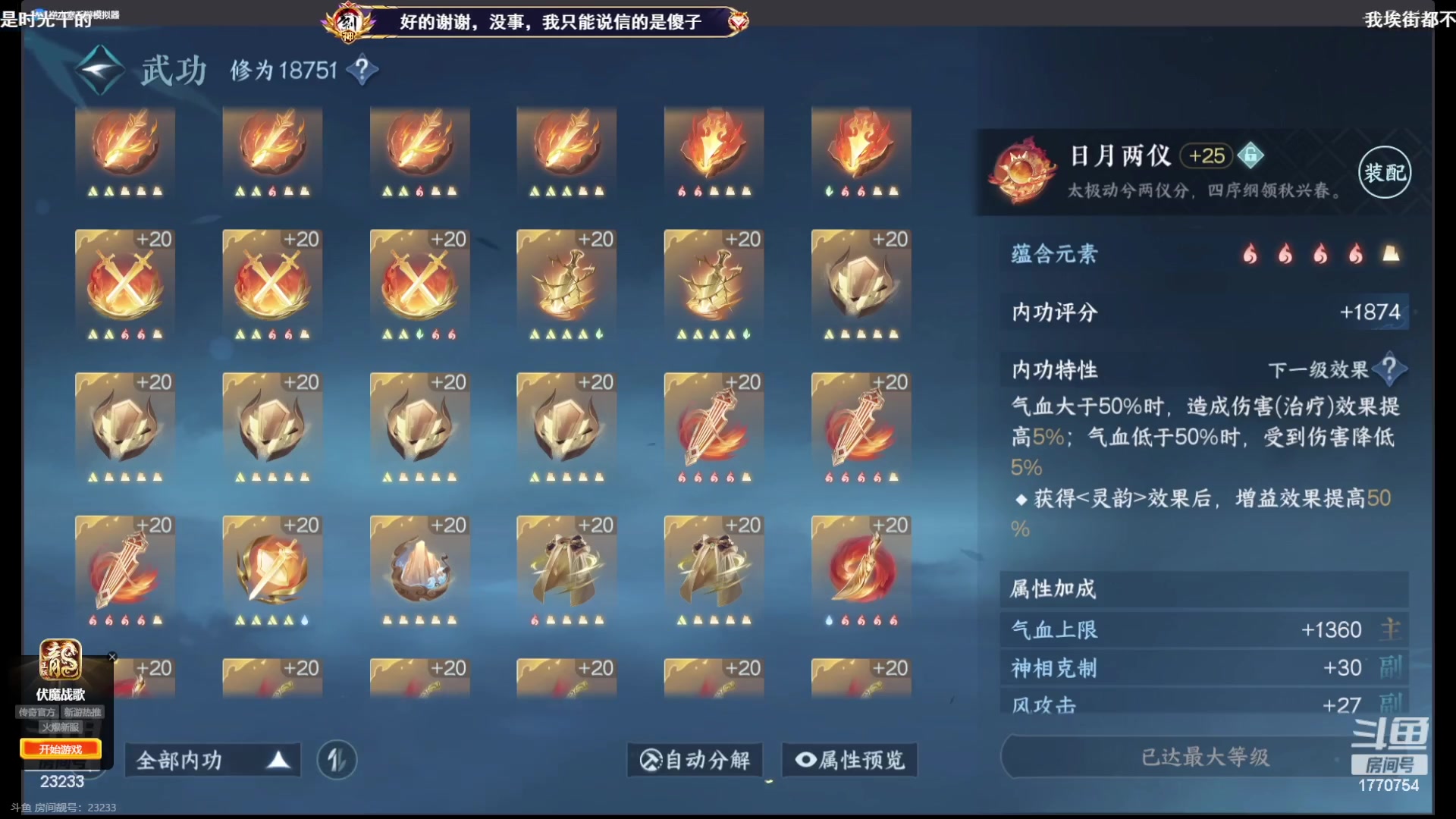 【2023-08-10 18点场】解忧丶丶：紫禁之巅罗刹门