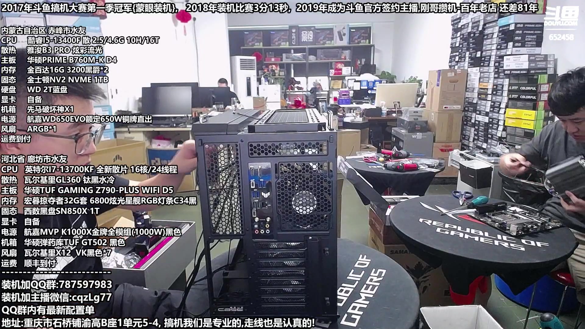 【2023-08-10 16点场】重庆刚哥金牌装机店：重庆刚哥,配电脑,818活动开始了