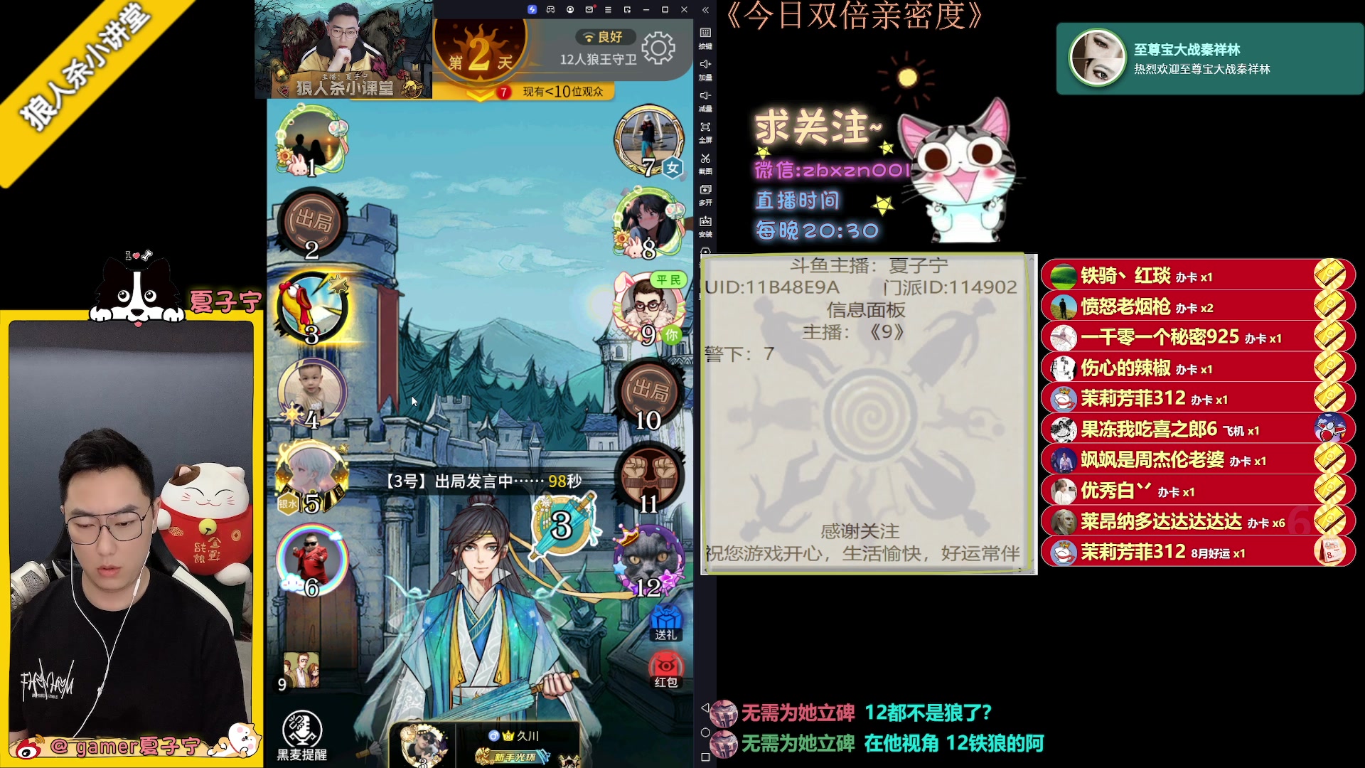 【2023-08-09 22点场】夏子宁：直播时间每晚7-12点。