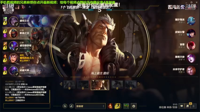 辅助盖伦走中上，5-5结束游戏.