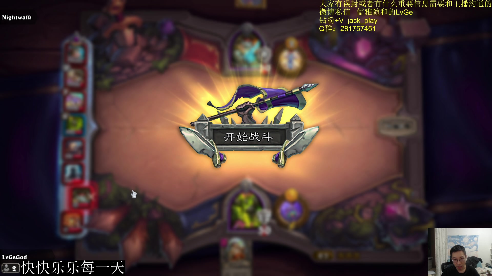 【2023-08-10 20点场】驴鸽LvGe：快乐游戏，戒骄戒躁