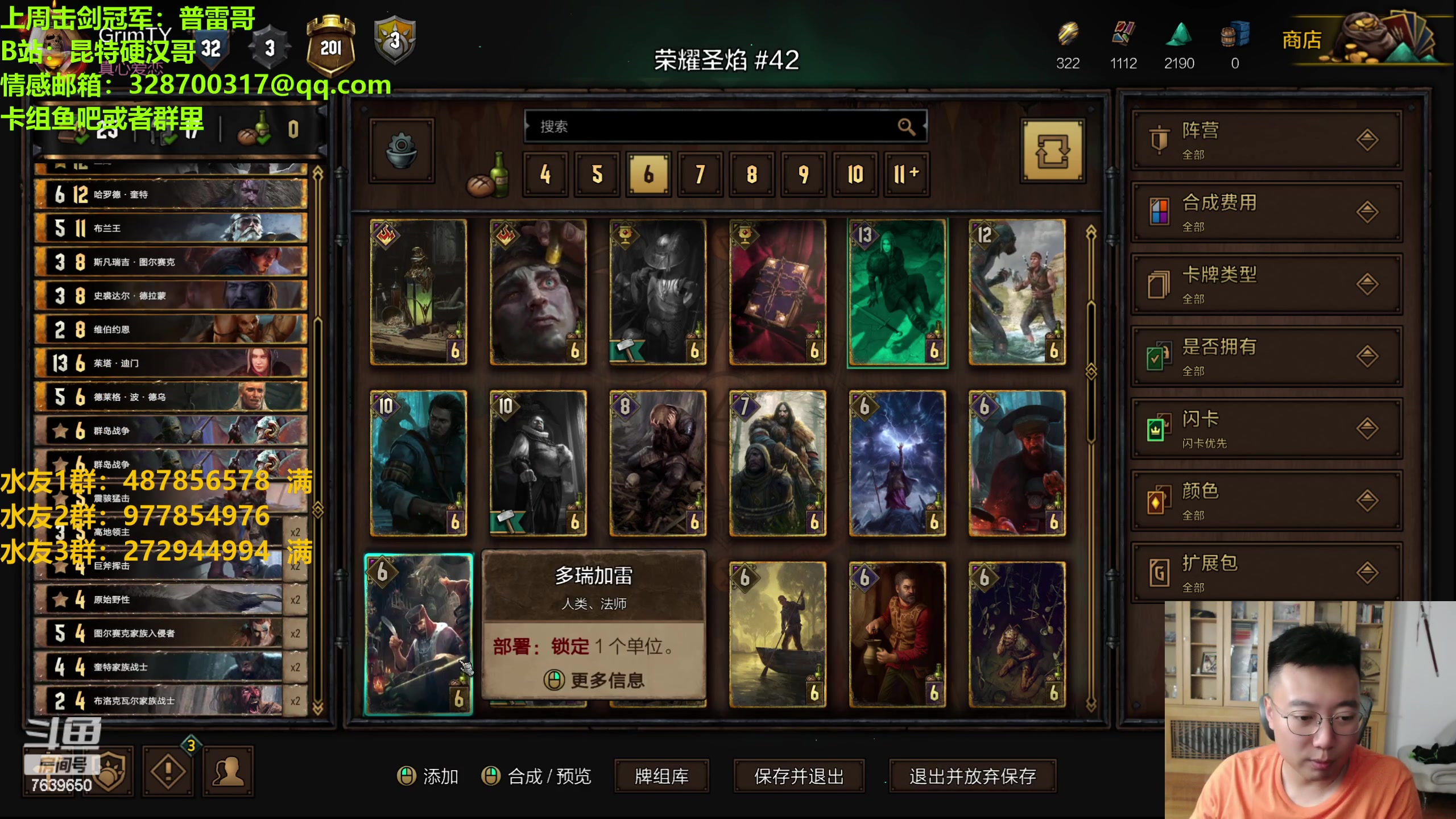 【2023-08-08 23点场】硬汉哥孙士彧：昆特牌新版本强势来袭