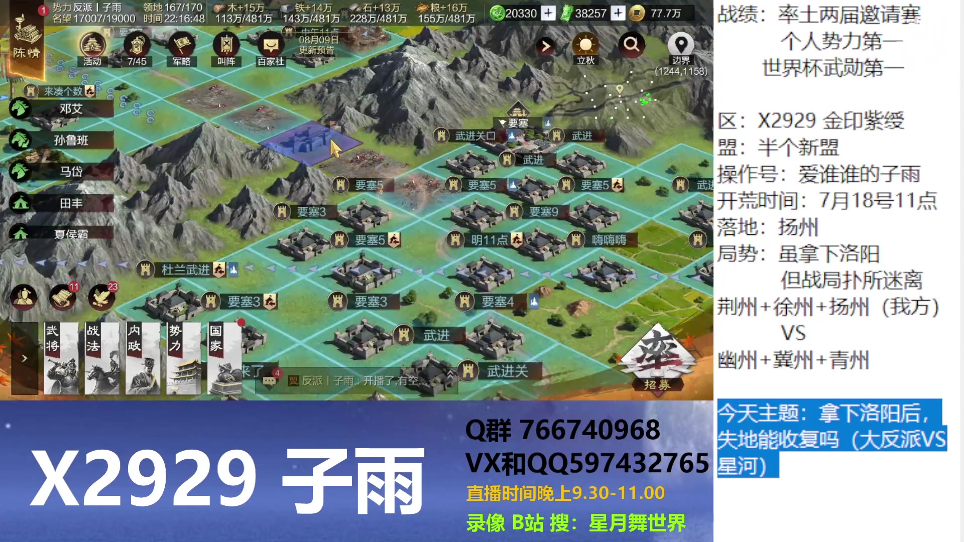 【2023-08-08 21点场】星月舞世界：拿下洛阳后，失地能收复吗（大反派VS星河