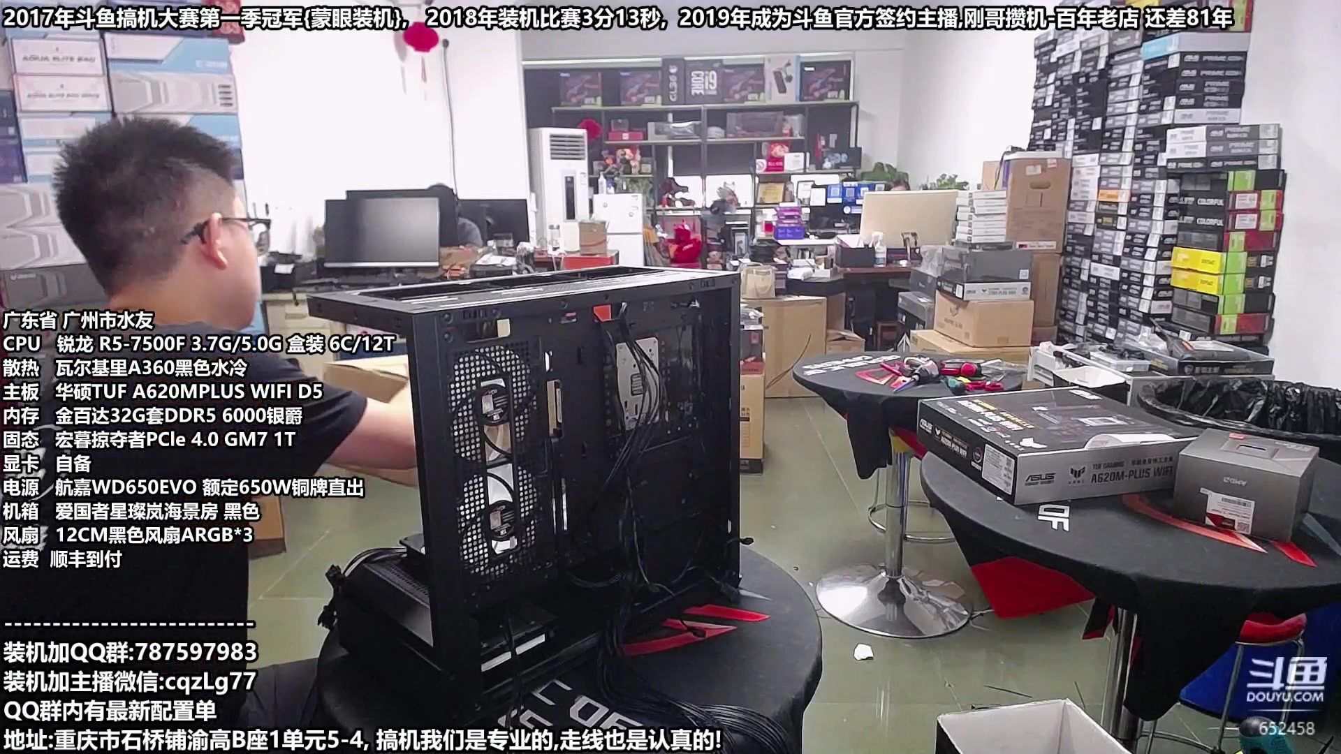 【2023-08-10 12点场】重庆刚哥金牌装机店：重庆刚哥,配电脑,818活动开始了