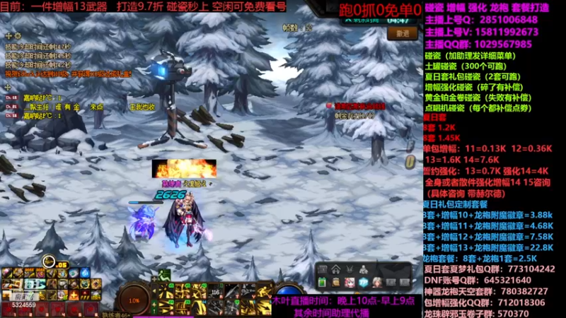 【2023-08-10 19点场】DNF木叶剑心：夏日土罐碰瓷强化增幅龙袍毕业打造